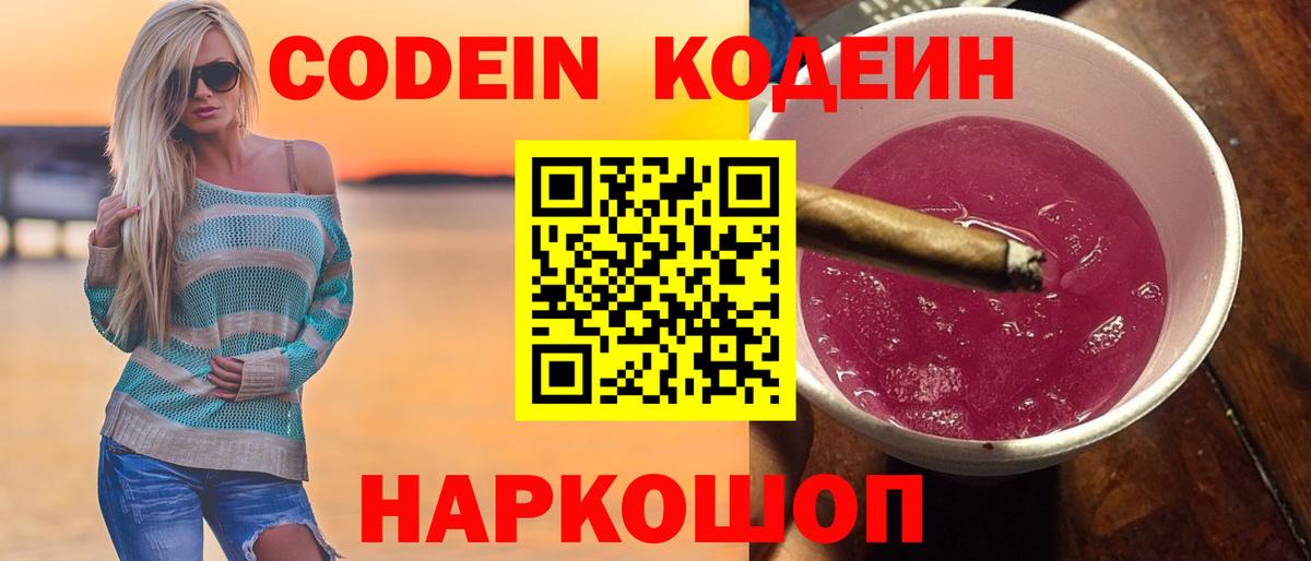 Кодеиновый сироп Lean Purple Drank  Вход с VPN  Кодеиновый сироп Lean напиток Lean (лин)  Кстово 