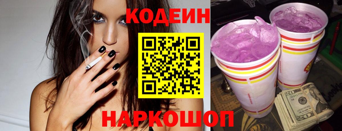 Кодеиновый сироп Lean Purple Drank Кстово
