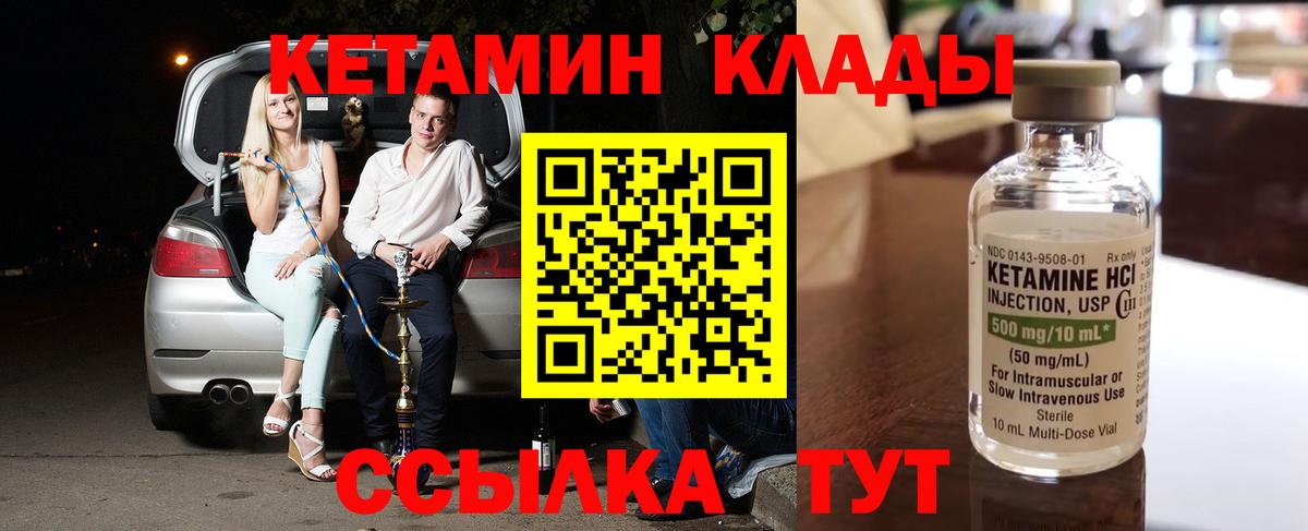 Кетамин VHQ Кстово