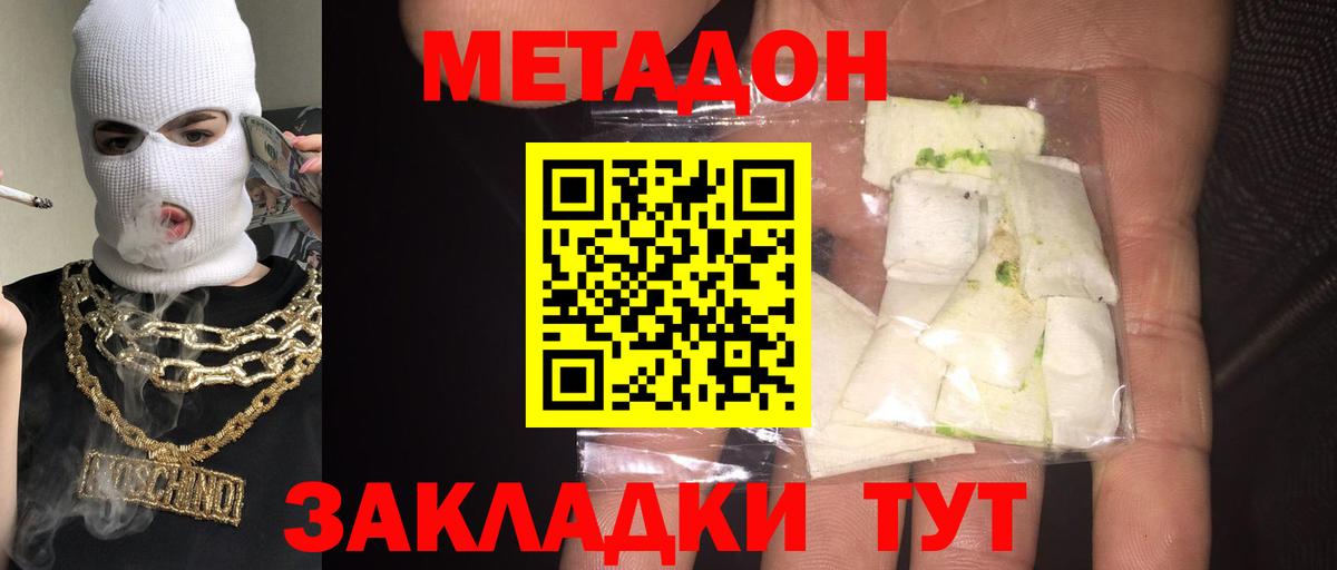 МЕТАДОН белоснежный Кстово