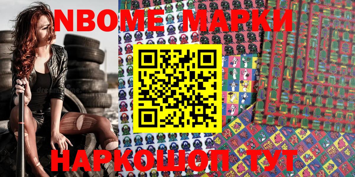 Марки 25I-NBOMe  Марки NBOMe 1,8мг  Вход с VPN  Кстово  Марки NBOMe 1,8мг 